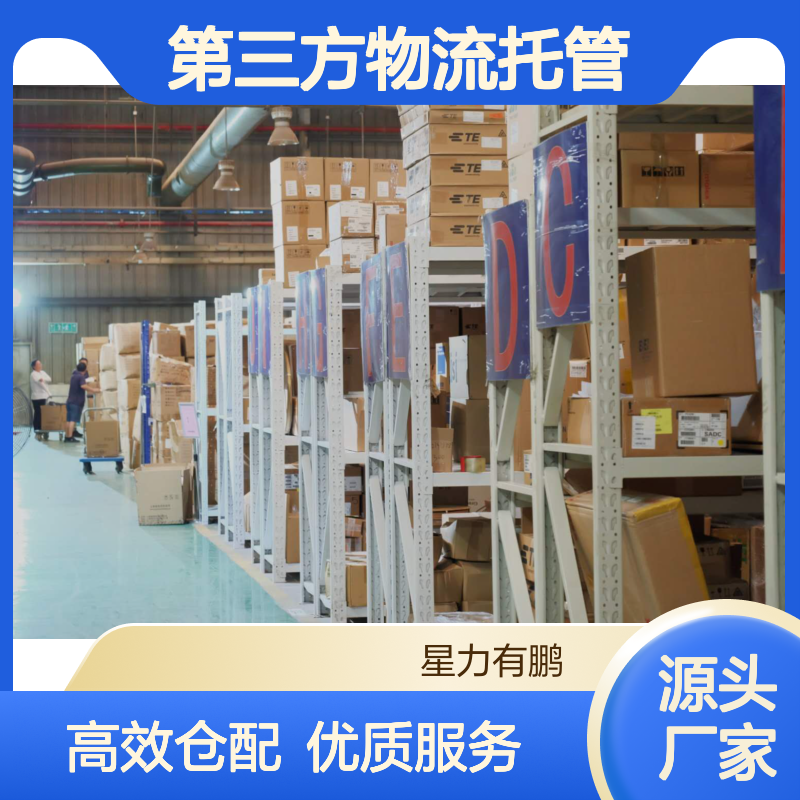 杨浦区护肤品第三方物流托管，仓配一体化服务