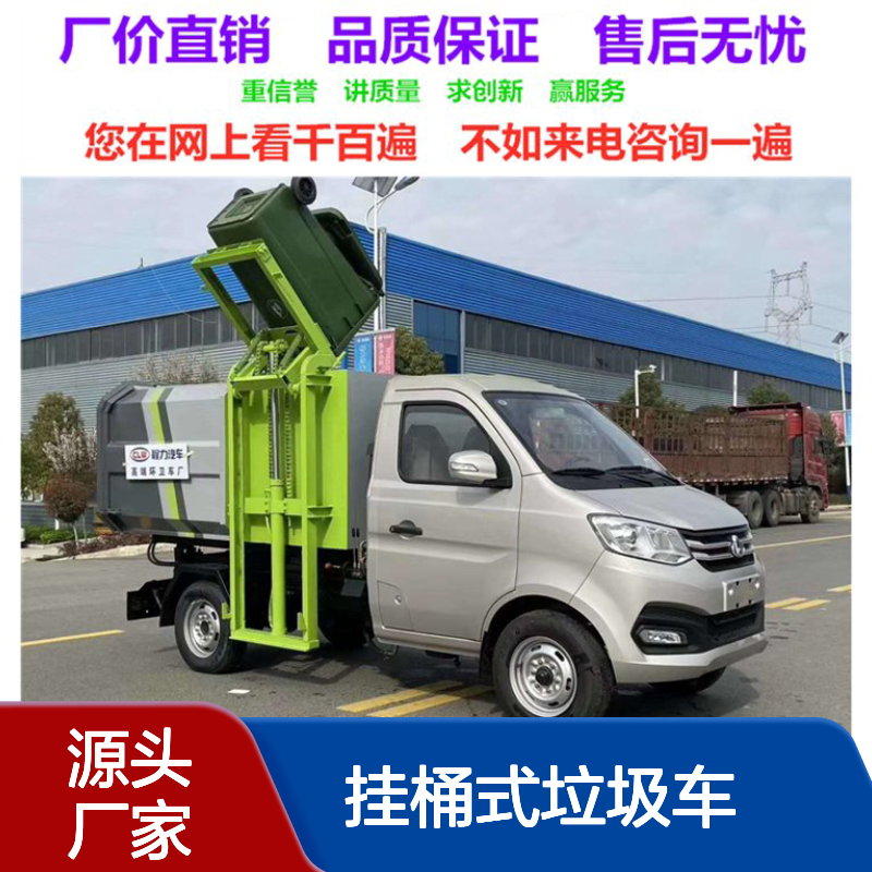 3方挂桶式垃圾车厂家 模块化生产 侧挂240升塑料垃圾桶 箱体防腐处理