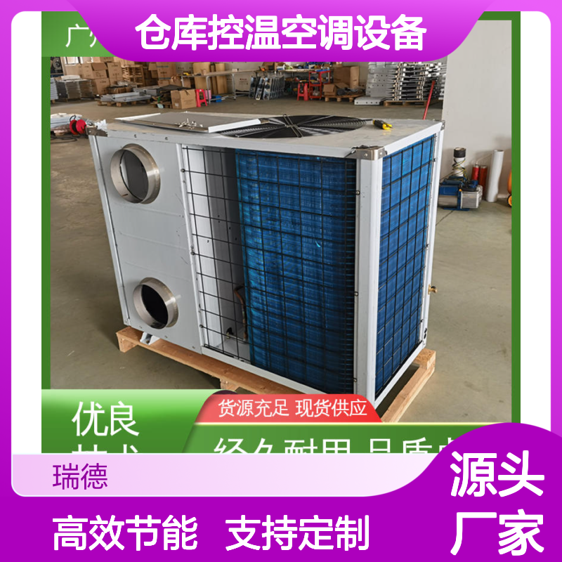 仓库控温空调设备 可加工定制 经久耐用 品质卓越