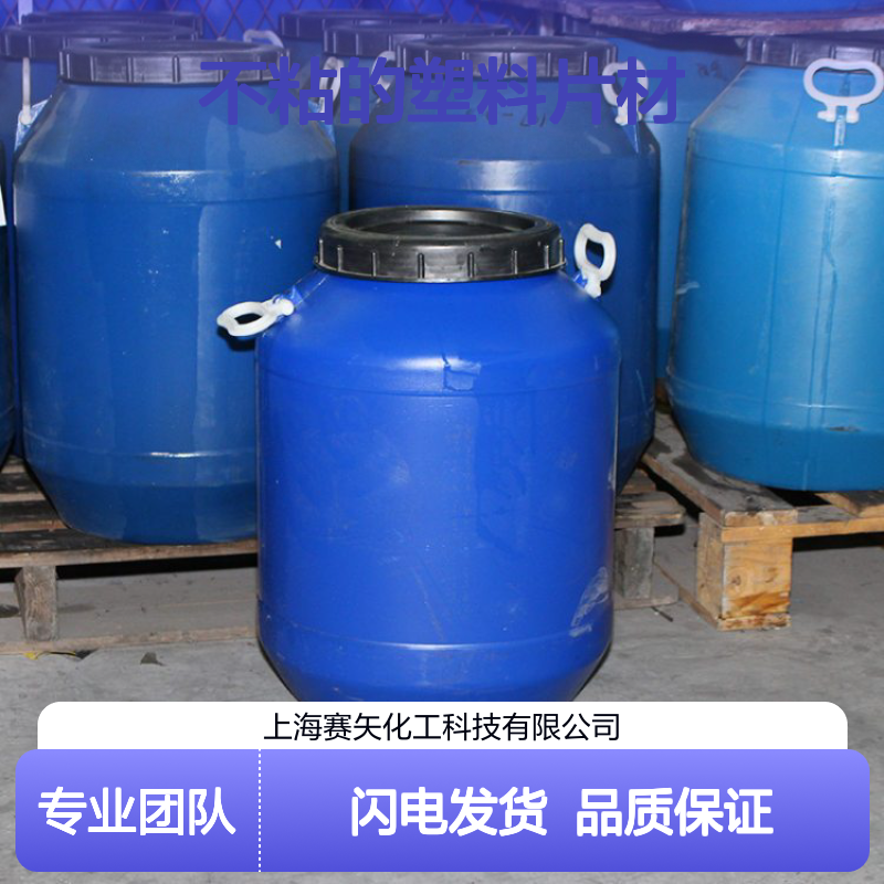 爽滑蓬松不粘的塑料片材硅油没有残留和油污性价比高选赛矢