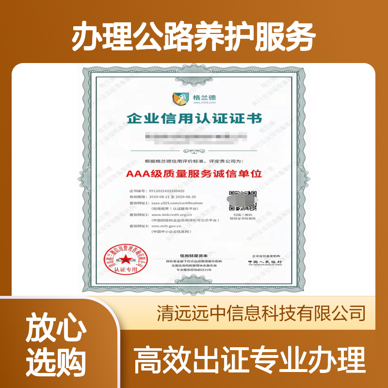 办理公路养护服务企业等级资质证书的流程及周期