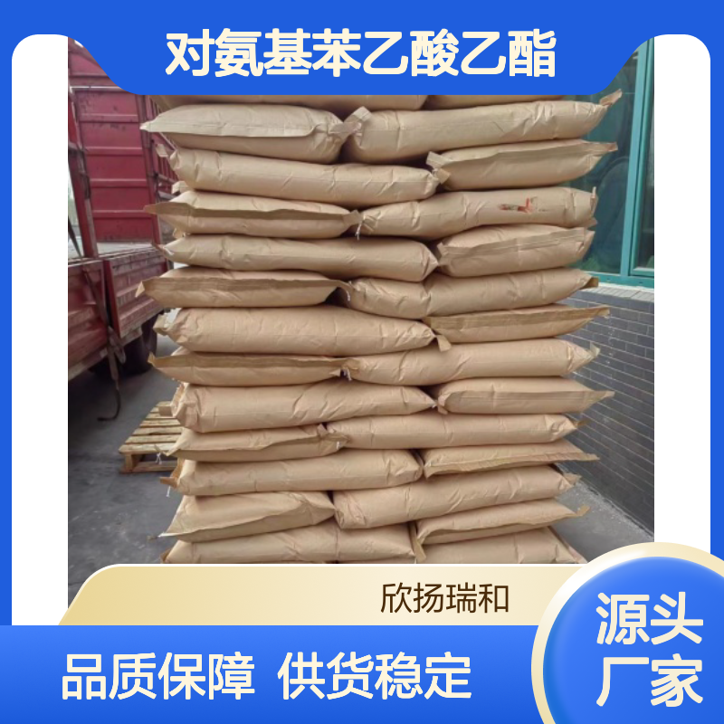高含量对氨基苯乙酸乙酯 工业级标准 稳定可靠