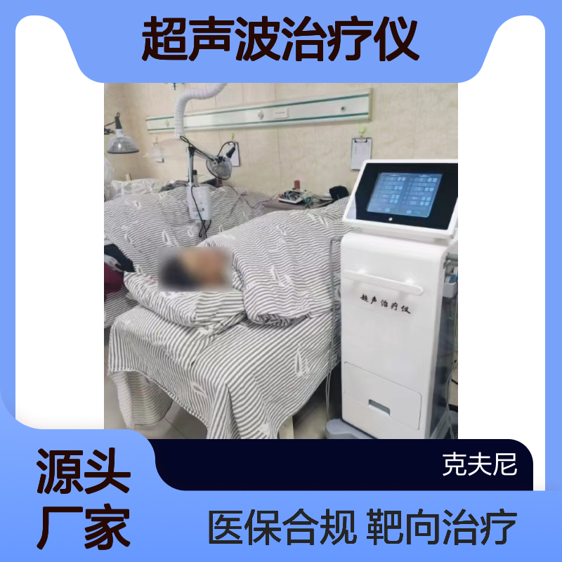 超声波治疗仪 可以放在家里用 台式机同时治疗2个人