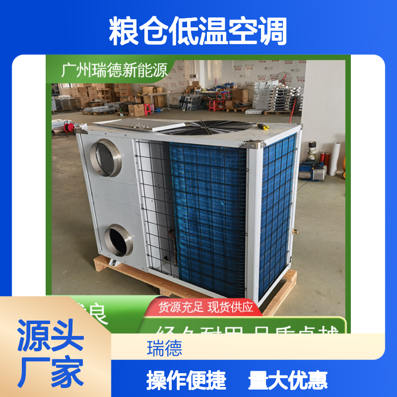 粮仓低温空调 高效节能现货 经久耐用 运行平稳