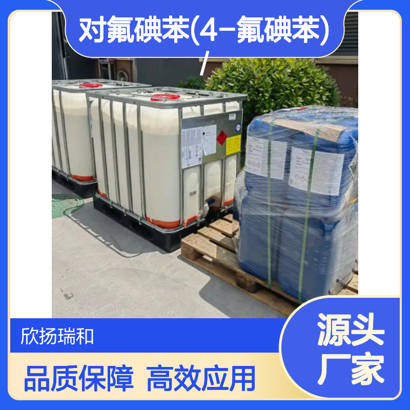 高含量对氟碘苯(4-氟碘苯) 工业级原料 合成中间体