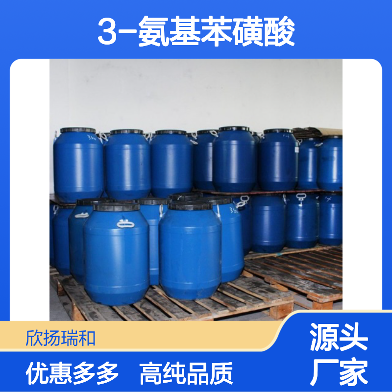 高含量 3-氨基苯磺酸 工业级 121-47-1 间氨基苯磺酸 欣扬瑞和 99% 