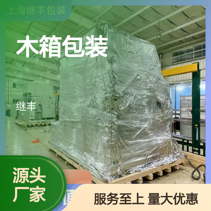 继丰木箱包装 透气性好 方便堆放存储 承重能力强 防虫防蛀