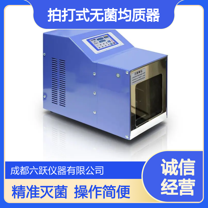 六跃仪器 实验室恒温微生物提取加热灭菌型拍打式无菌均质器