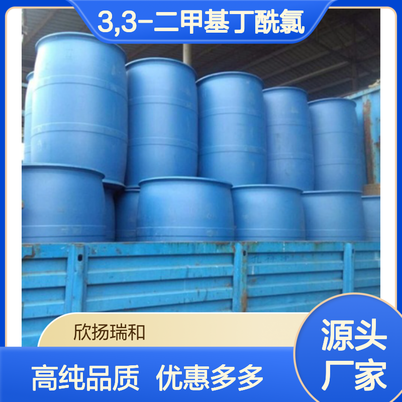 高含量 叔丁基乙酰氯 工业级 7065-46-5 3,3-二甲基丁酰氯 欣扬瑞和 99% 
