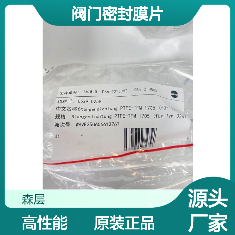 原装Samson萨姆森执行器阀门密封膜片0529-0253