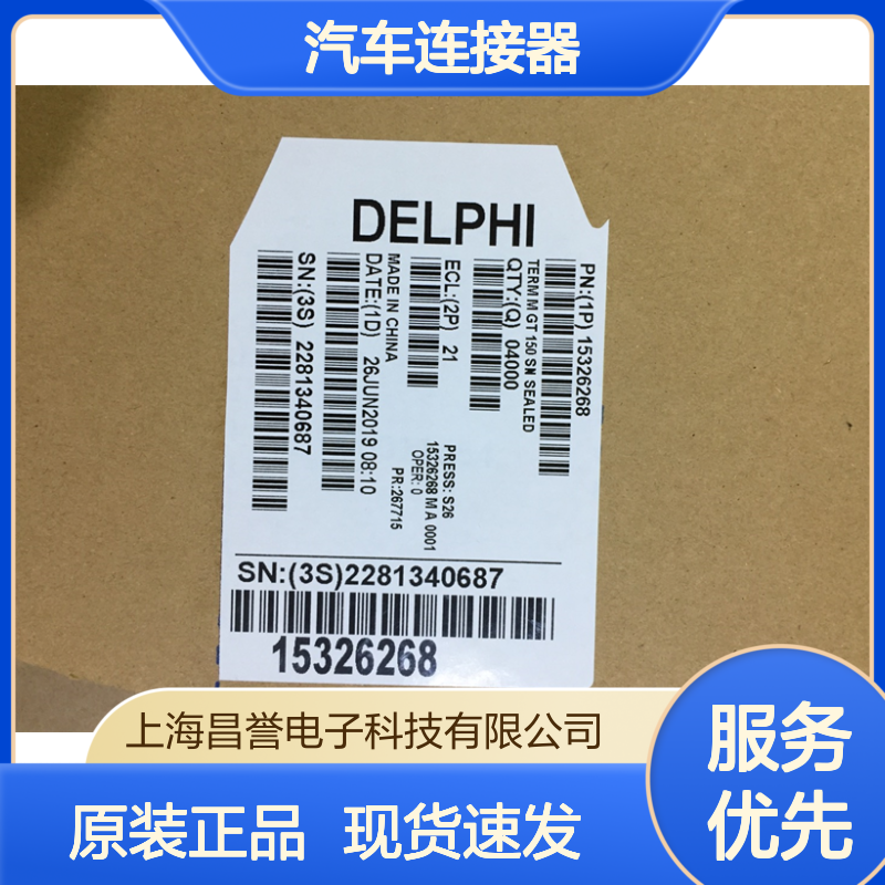 APTIV德尔福10762803端子 原装现货,汽车连接器
