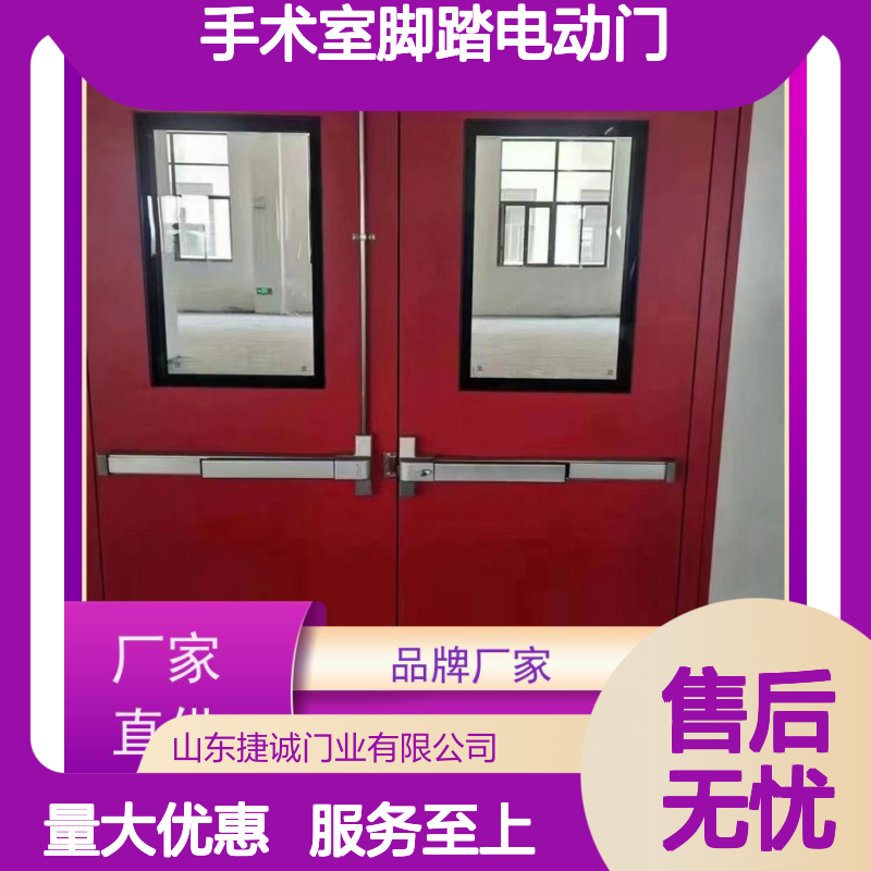 捷诚 手术室脚踏电动门 医院病房专用木质医疗门