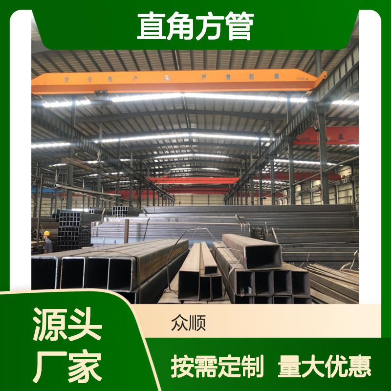 众顺金属Q345B直角方管 工艺优良 性能稳定 贴心服务
