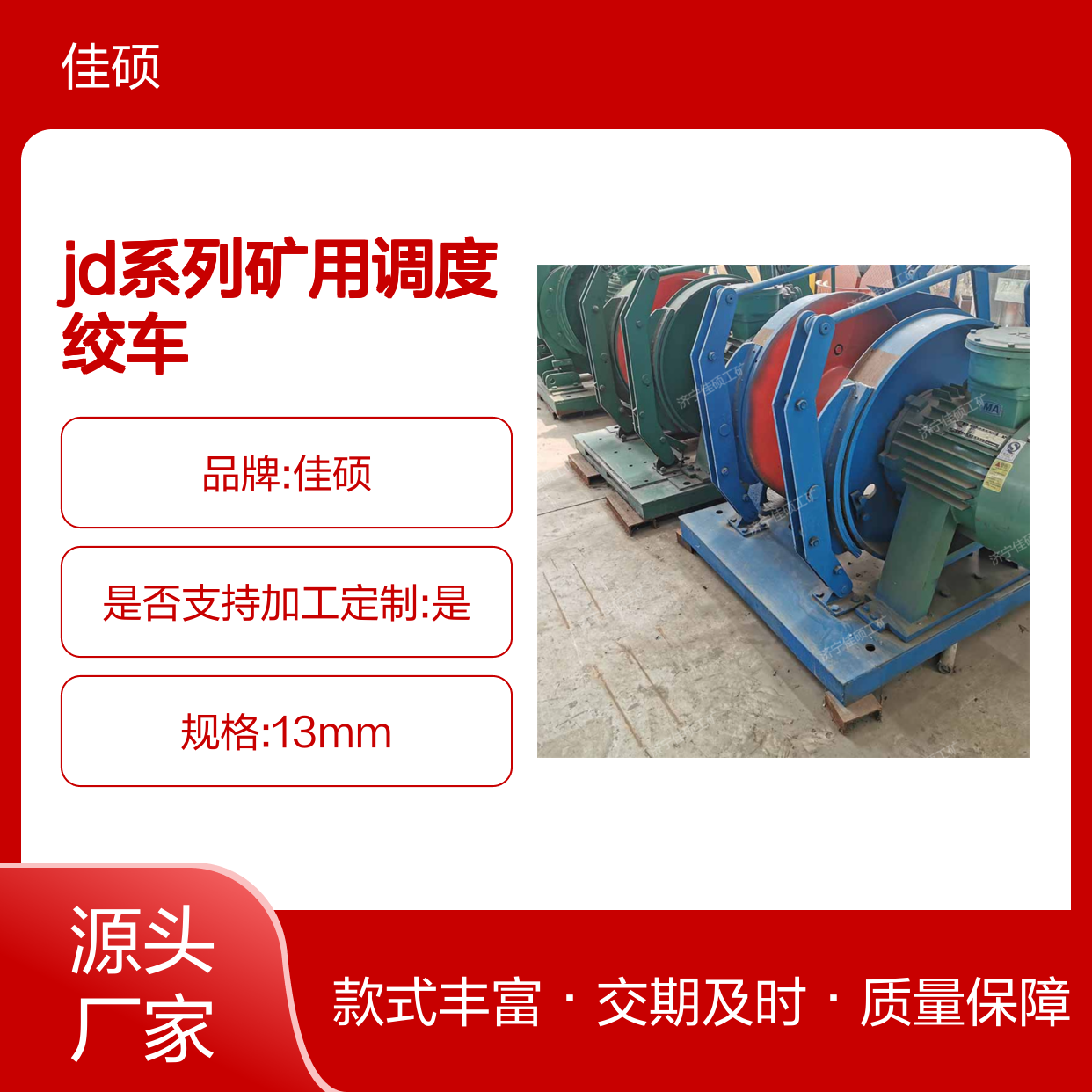 JD系列矿用调度绞车 隔爆型操作简便质量好 佳硕