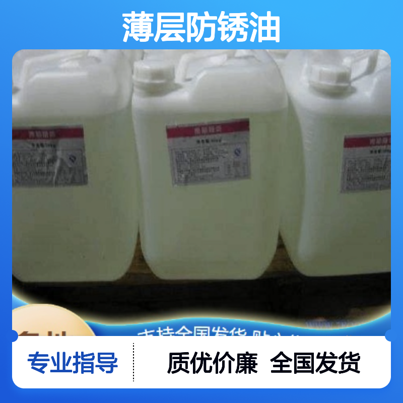 正品无忧 C57-2薄层防锈油 液体 润滑用油 客户为先