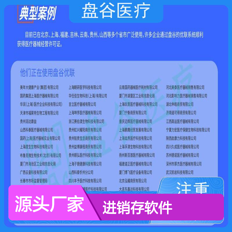 盘谷医疗 证照效期 一次付款的 过检必备 药械进销存软件