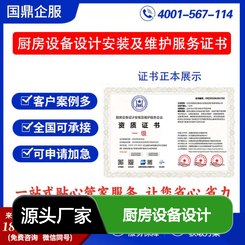 厨房设备设计安装及维护服务企业资质证书 投标加分 多网可查 ESCE