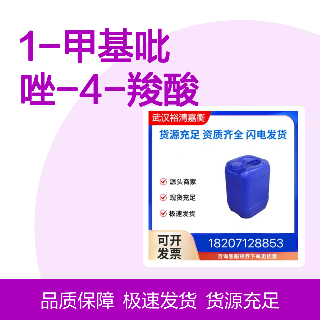 1-甲基吡唑-4-羧酸CAS:5952-92-1白色粉末医药中间体