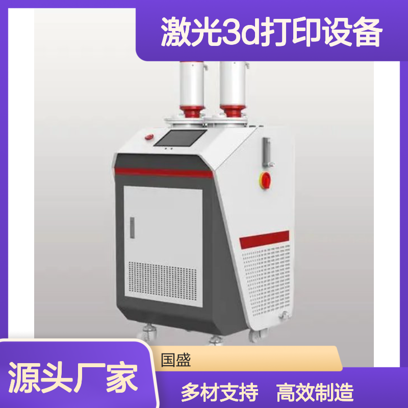 激光3D打印设备由光学系统循环系统控制系统和机械系统组成