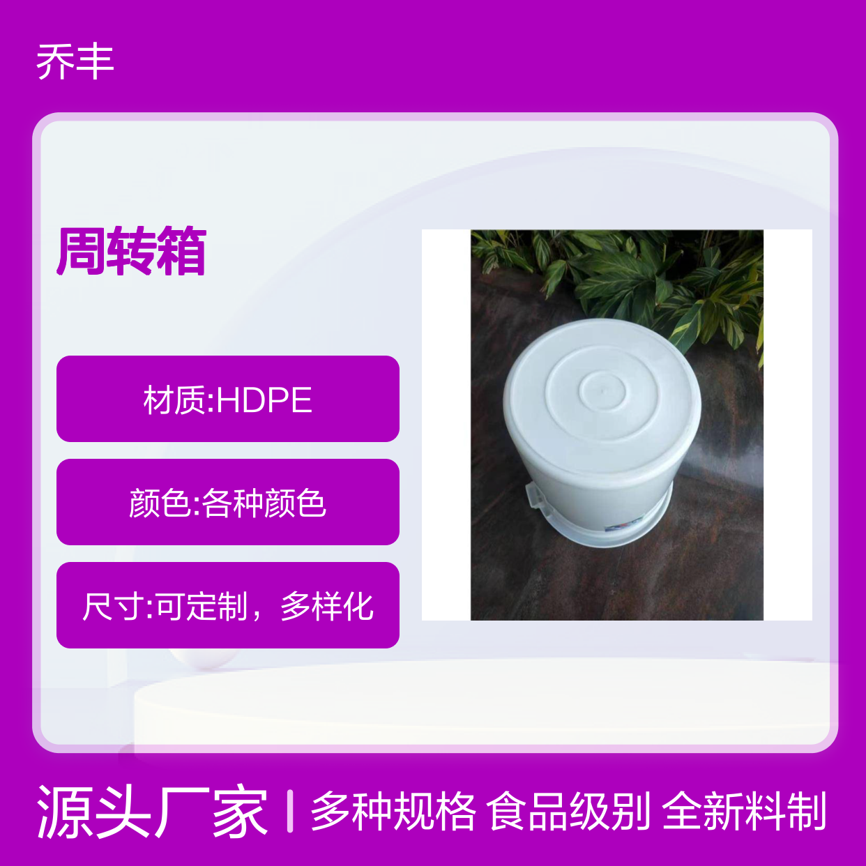 乔丰新A10#周转箱 多种规格可选 质轻坚固 无味环保