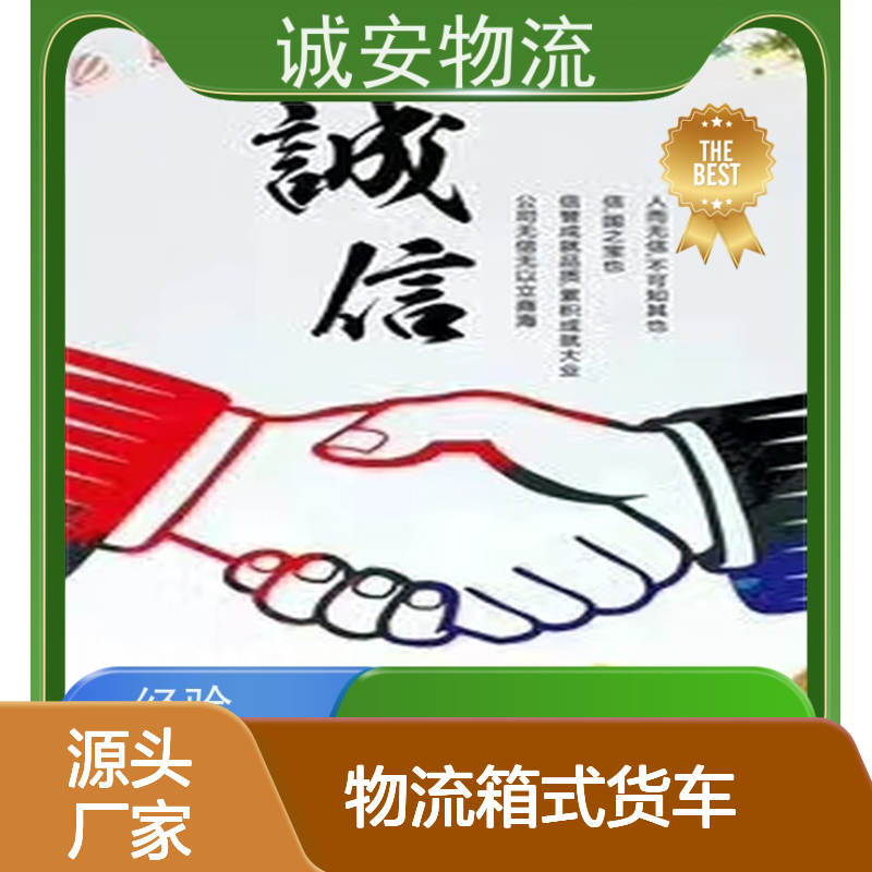 诚安物流箱式货车广州到香港五金产品运输可以运一天到