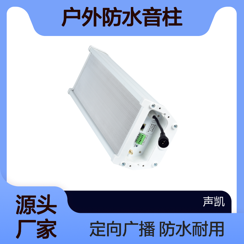 RDI品牌 户外防水音柱 校园操场定向输出 网络4G公共广播