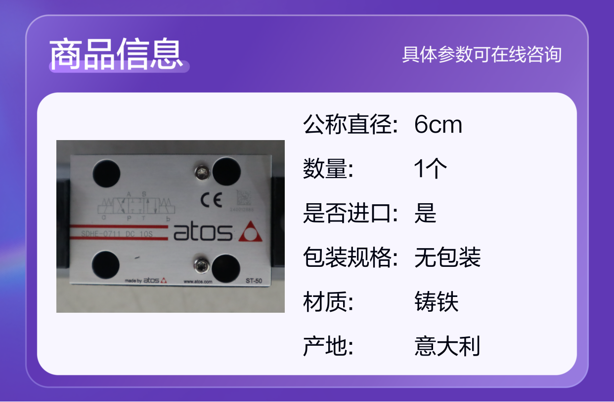阿托斯ATOS意大利进口SDHE-0711 DC 10S电磁阀