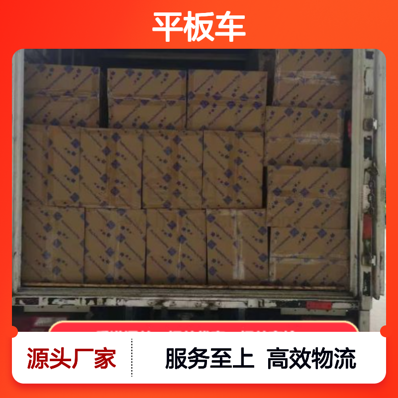 诚安物流平板车 中港专线服务 快速通关 售后无忧