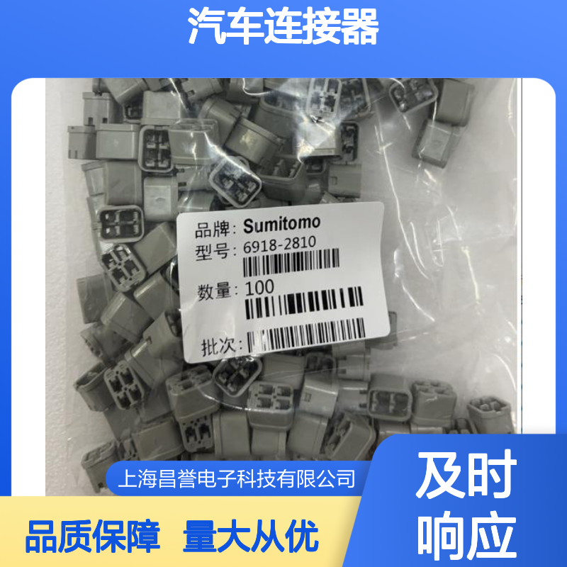 住友SUMITOMO 6520-0549汽车连接器 插接件 耐用可靠 汽车电路优选