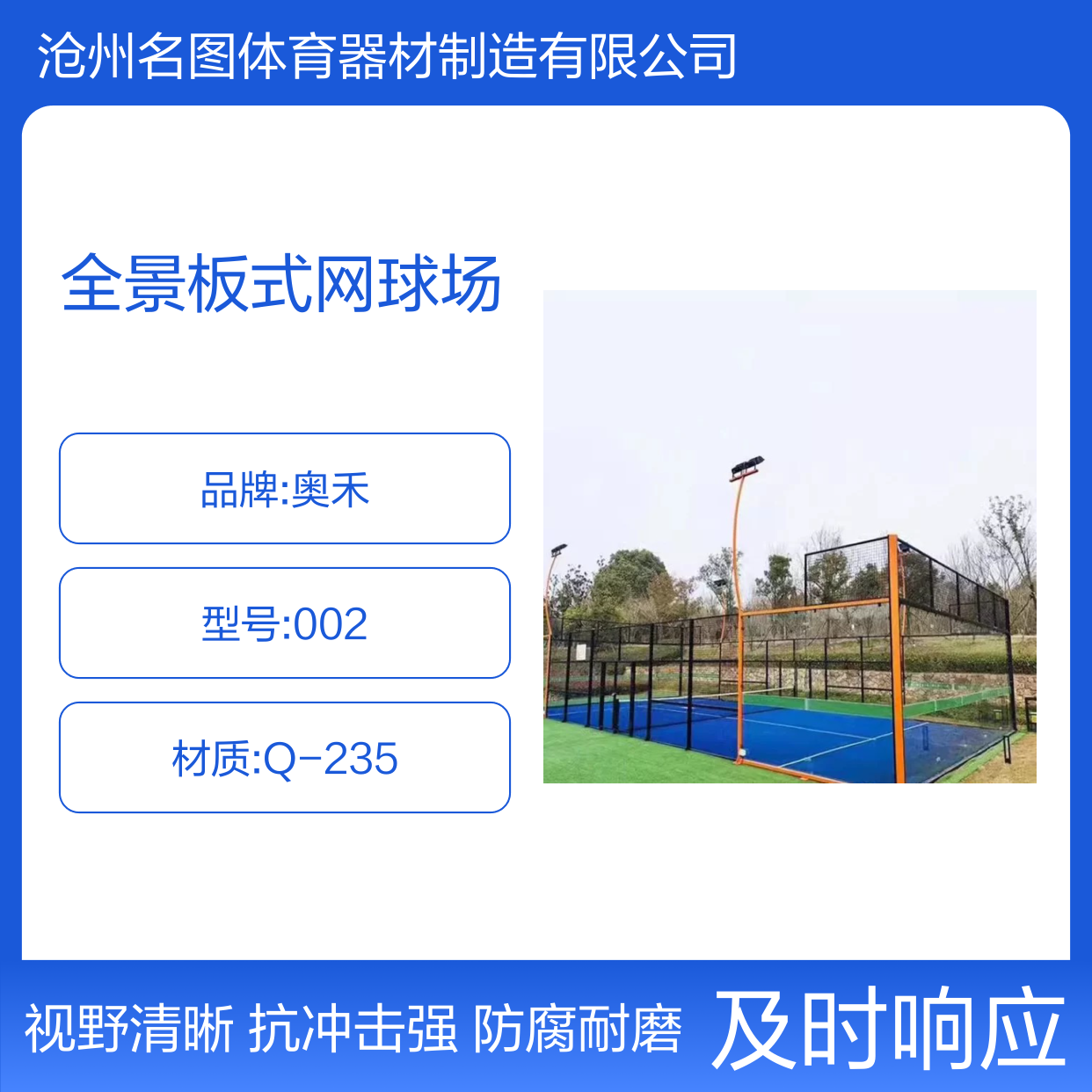 奥禾002型10*20绿色黑色全景板式网球场 50网孔静电喷涂可定制