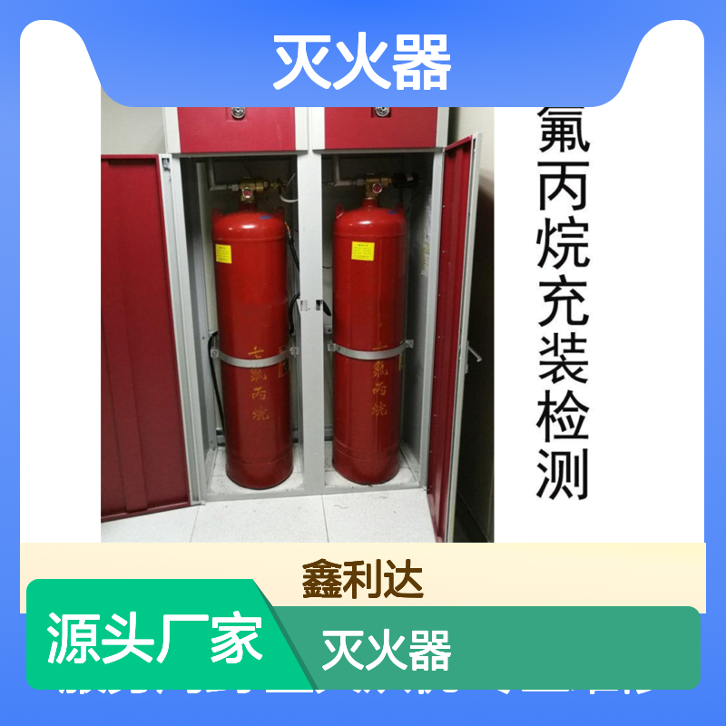 鑫利达灭火器充装维修 一站式专业消防服务 技术精悍
