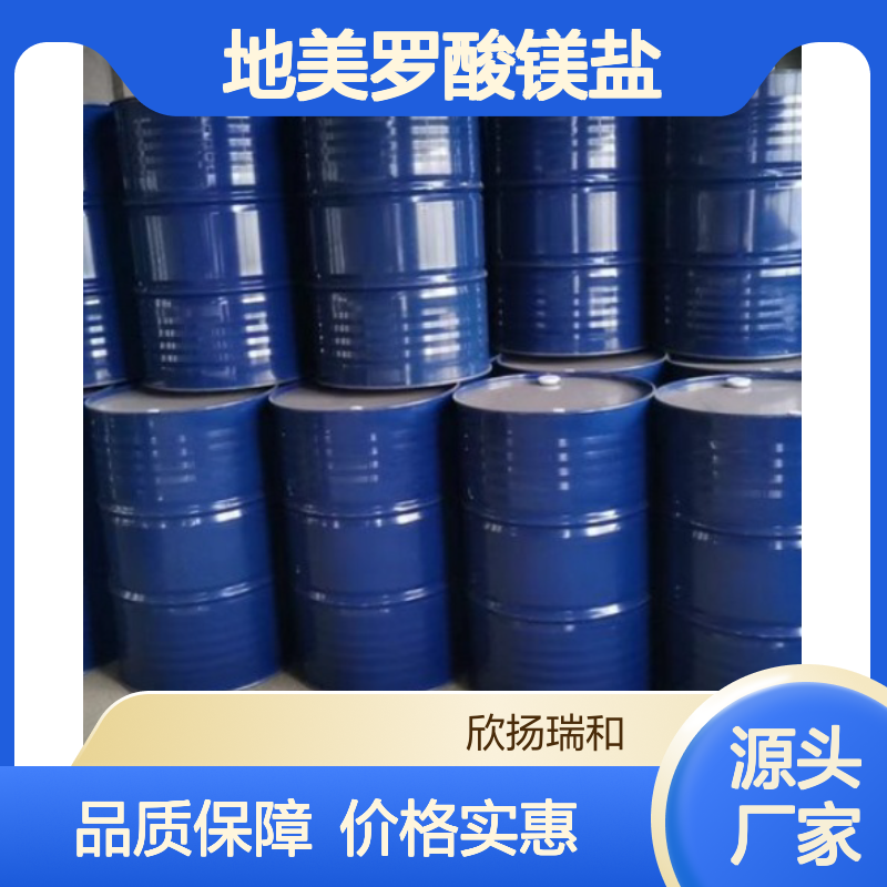 高含量地美罗酸镁盐 工业级标准