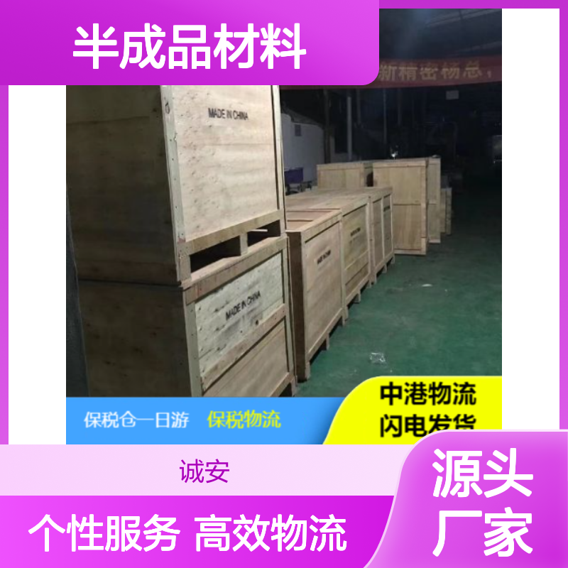 诚安物流 12吨车 半成品材料进出口 快速发货 售后无忧