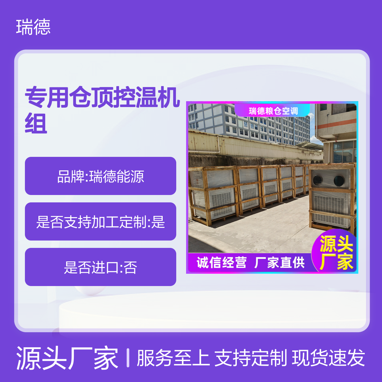 粮仓专用仓顶控温机组 支持定制 选材优质 运行平稳