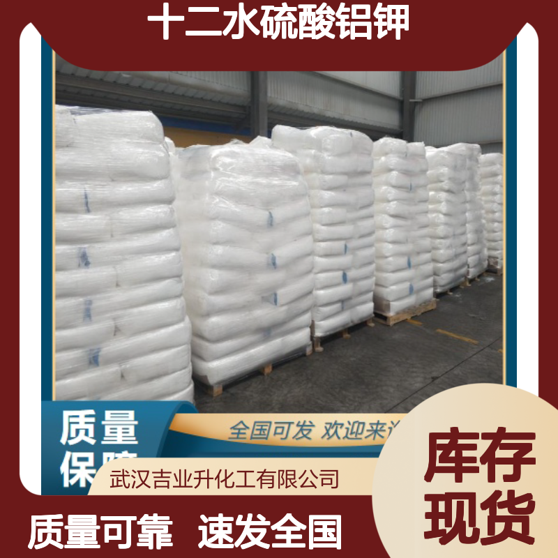 十二水硫酸铝钾 7784-24-9 白色粉末 99% 食用膨胀剂