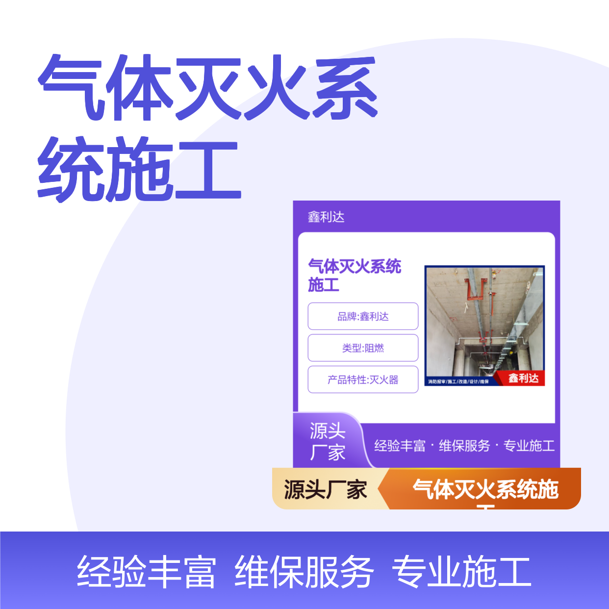 气体灭火系统施工方案 消火栓移位安装灭火器设施维保