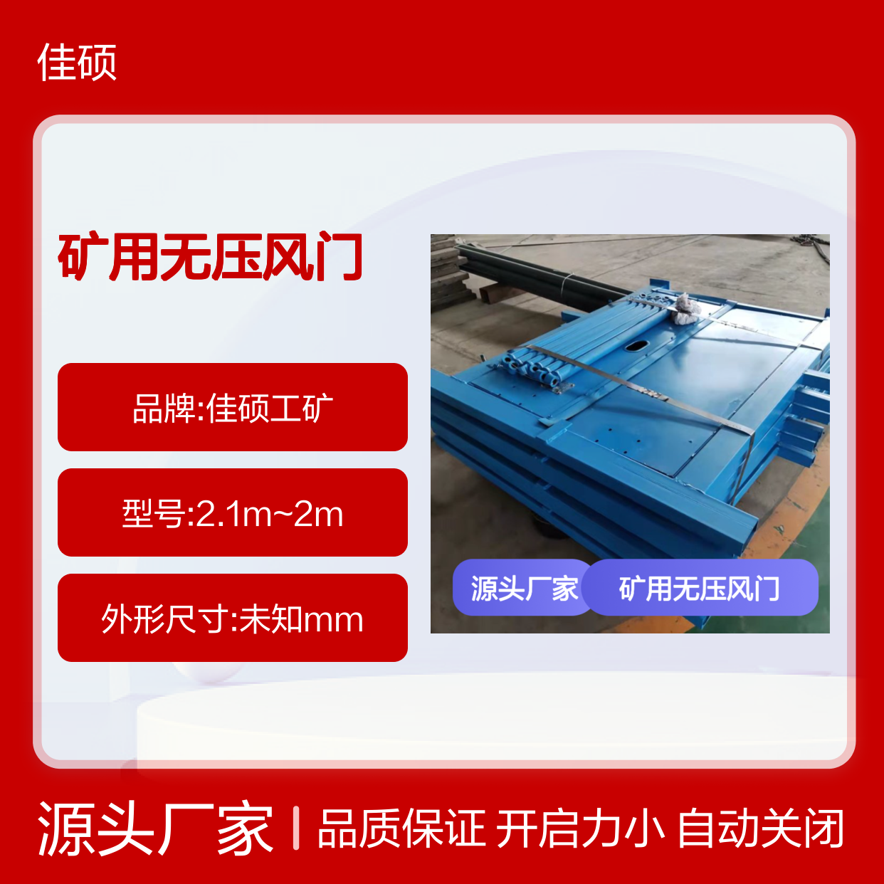 2.1米矿用无压风门 自动关闭 开启力小 井下理想