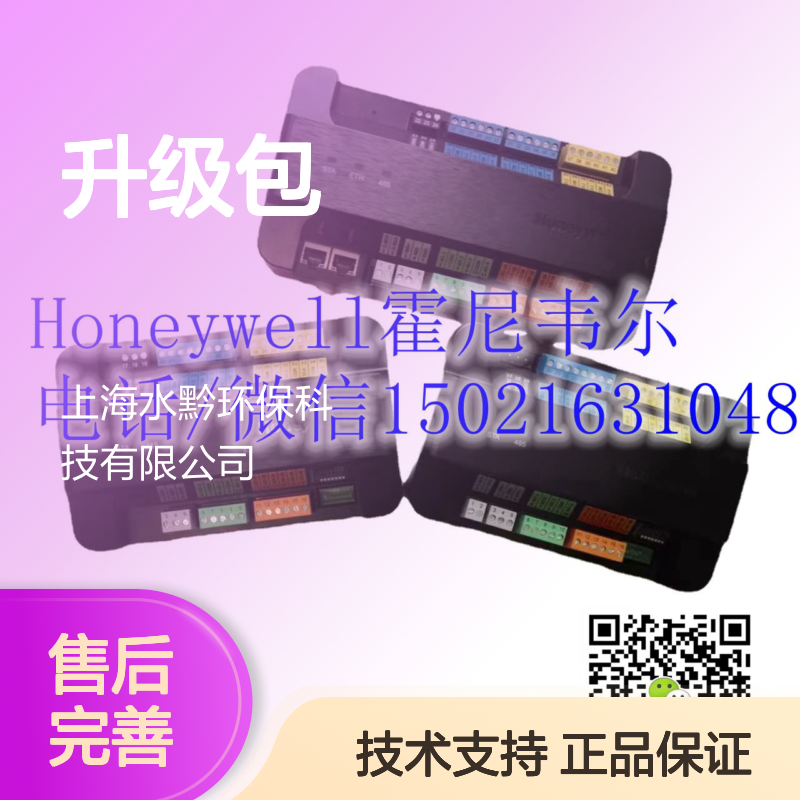 霍尼韦尔Honeywell软件SUP-1-SMA-5YR升级包