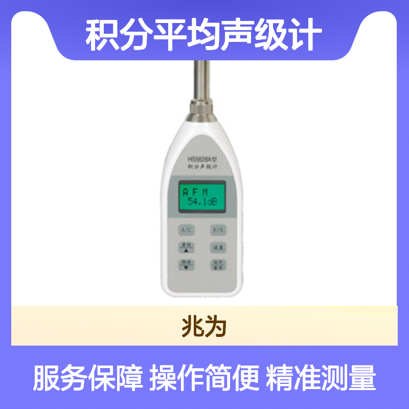 HS5628A积分声级计 个人声暴露测量仪