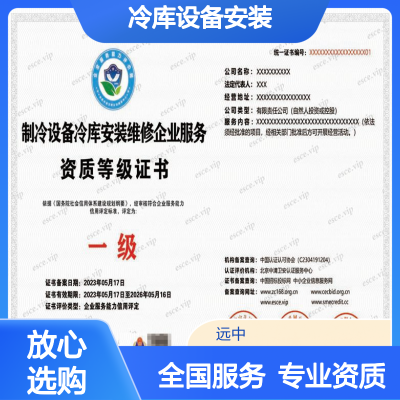 冷库设备安装维修保养 服务等级资质证书申报条件