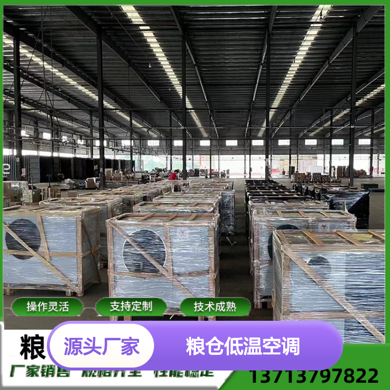 粮仓低温空调 支持定制 性能稳定 安装便捷 远程监控