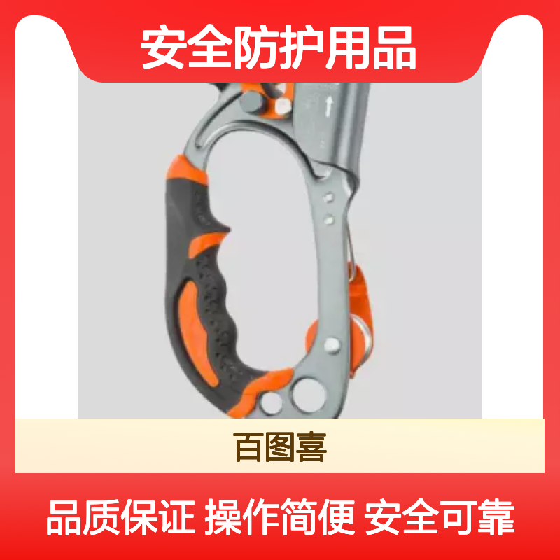 百图喜安全防护用品供应 意大利 手式上升器 左手2D639S