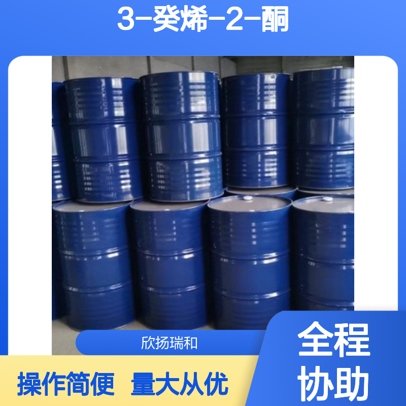 3-癸烯-2-酮 CAS:10519-33-2 高纯度合成材料中间体 化工能源用
