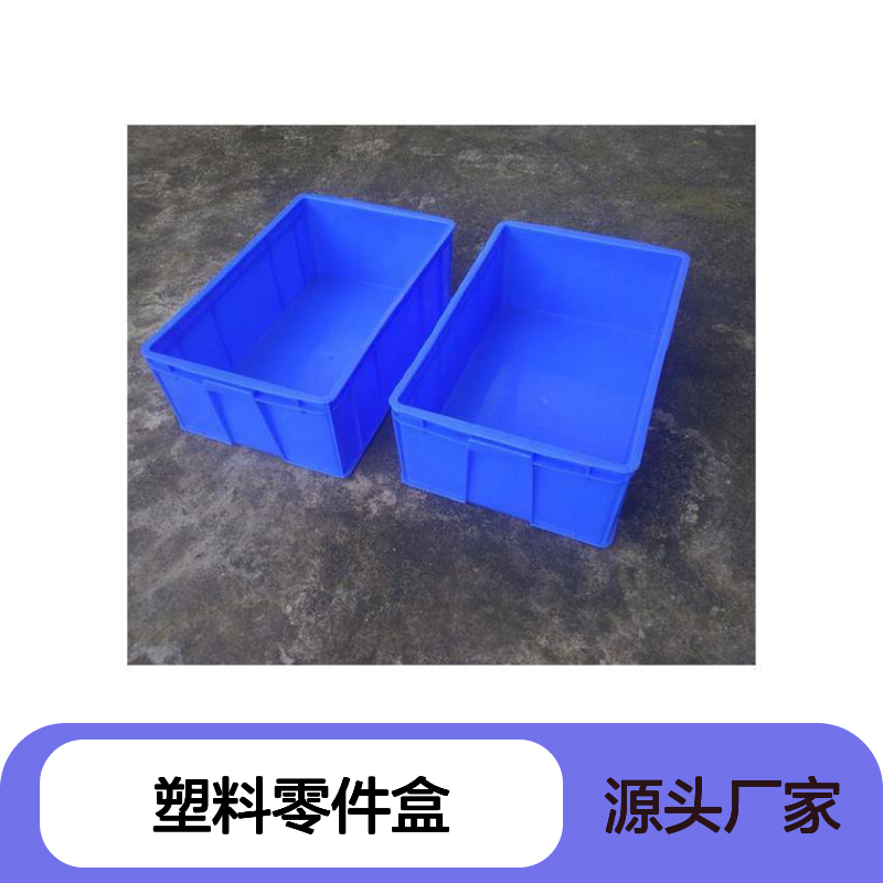 乔丰塑料零件盒 环保耐用周转箱 承载力强 防潮防腐