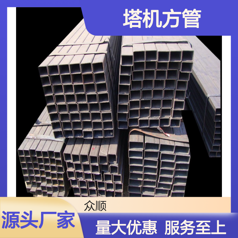 众顺金属塔机方管 80*80*3规格 工艺优良 耐腐蚀强