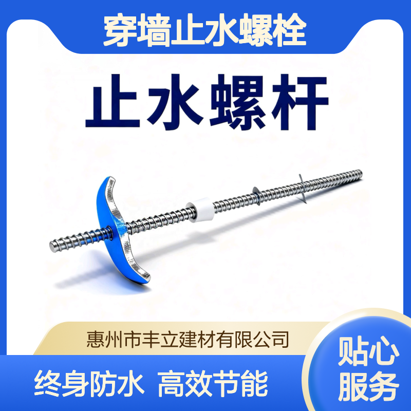 丰立 止水螺杆穿墙止水螺栓 14 建筑三段式防水性能好