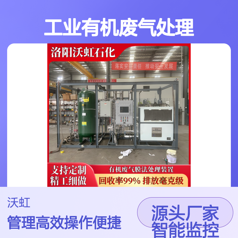 丙酮工业有机废气处理成套设备配置智能监控系统运行管理便捷