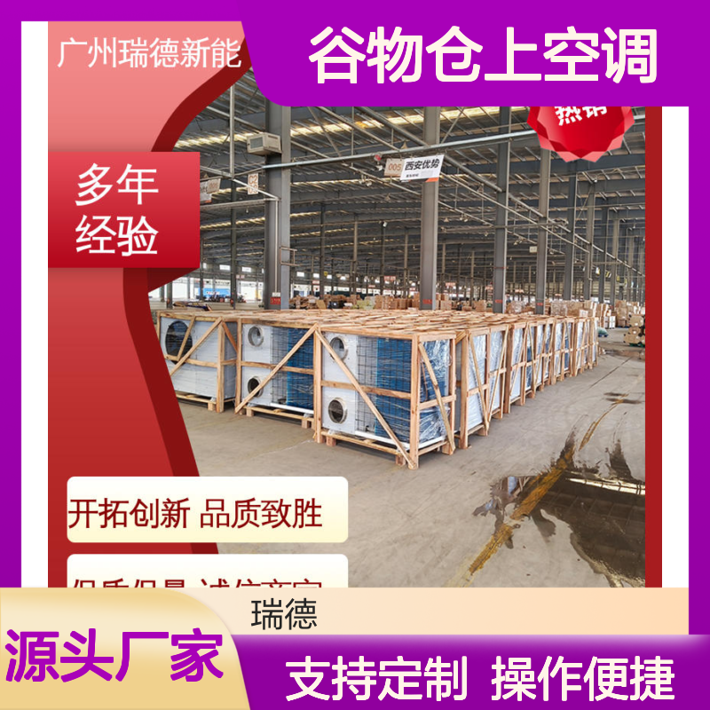瑞德粮仓空调 高效节能可定制 安装便捷 操作灵活