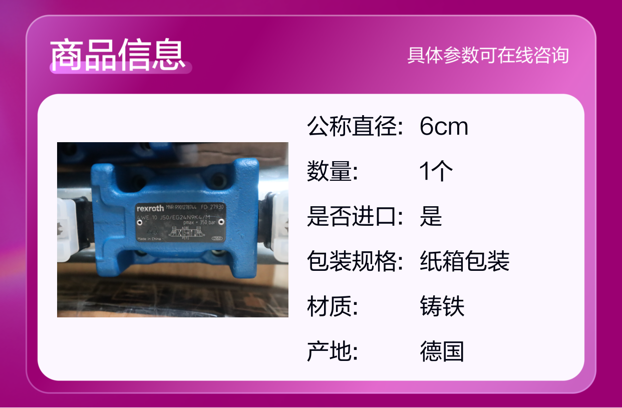 R901278744 4WE10J5X/EG24N9K4/M 德国力士乐REXROTH电磁阀