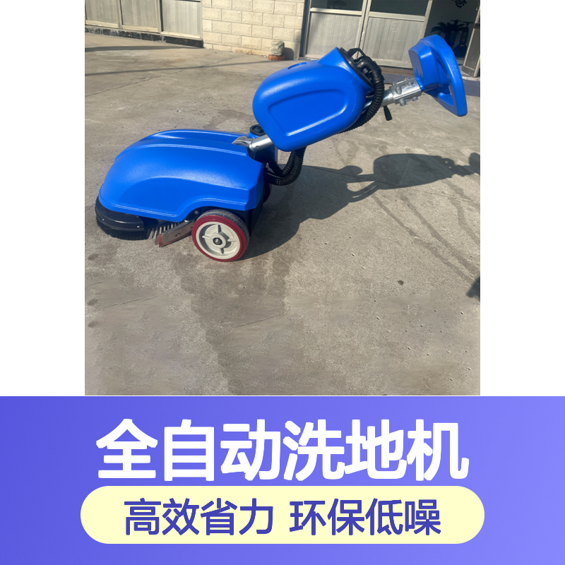 手推式全自动洗地机环卫清扫设备商场超市地下车库多场景适用